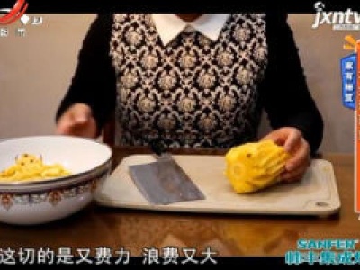 家有秘笈——花式切菠萝