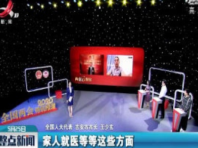 【关注全国两会】多屏互动 共话高质量发展