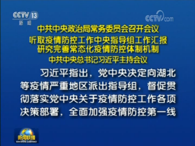 联播+ | 习近平：巩固疫情防控成果 决不能前功尽弃