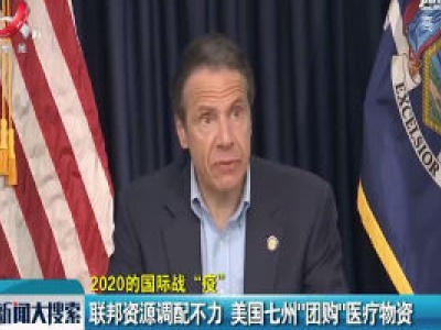 新闻大搜索20200504