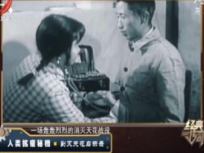 经典传奇20200520 人类抗疫秘档——剿灭天花启示录