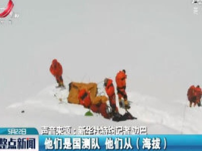 珠峰高程测量登山队撤回前进营地
