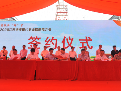 思想大解放 产业大发展 进贤现代农业产业招商签约117.8亿元