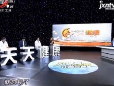 天天健康20200512