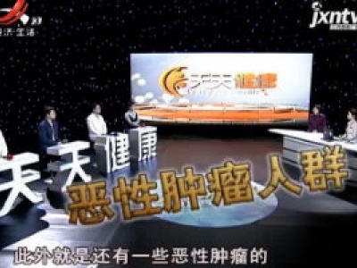 天天健康20200519