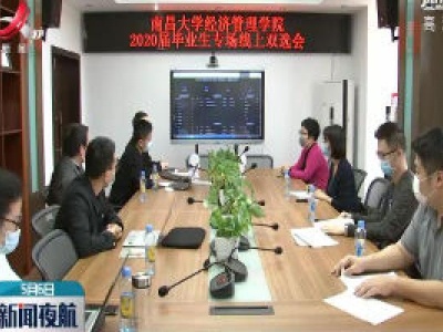 新闻夜航20200506