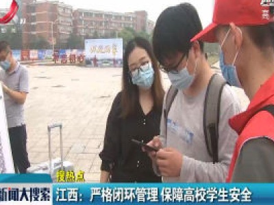 新闻大搜索20200507