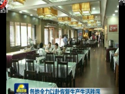 中央电视台《新闻联播》20200507
