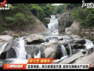 江西旅游报道20200504