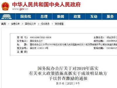 江西15项工作获国务院办公厅通报激励，将享受一系列激励政策措施
