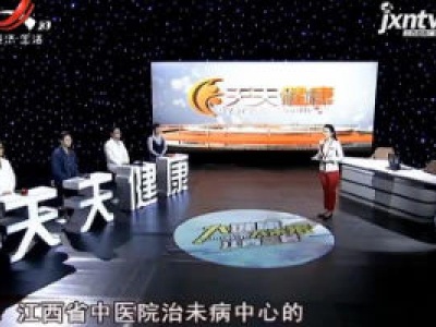 天天健康20200520