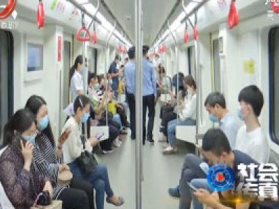 社会传真20200516 地铁新规 擦亮城市名片