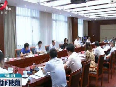 全省电子信息产业链高质量发展座谈会举行