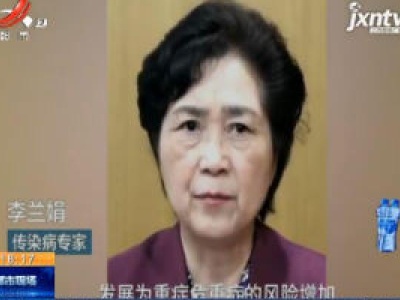 李兰娟：吸烟者感染新冠肺炎后变重症的风险更大