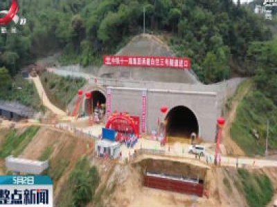 萍莲高速首座长隧道半幅贯通