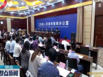 江西内陆开放型经济试验区建设启动