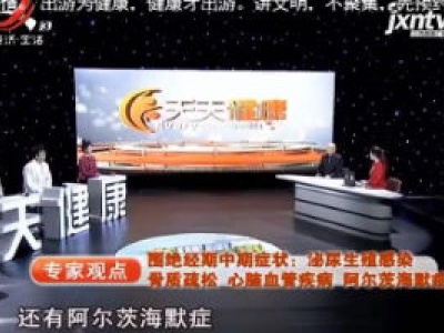 天天健康20200504