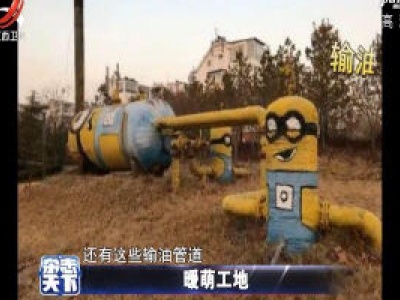 暖萌工地