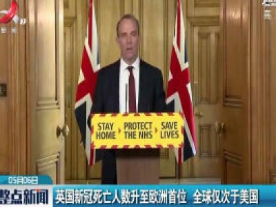 英国新冠死亡人数升至欧洲首位 全球仅次于美国