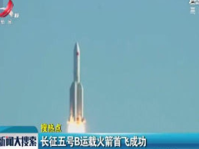 新闻大搜索20200505