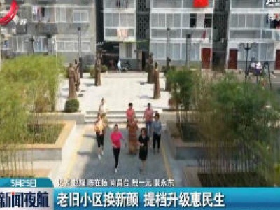 新闻夜航20200525