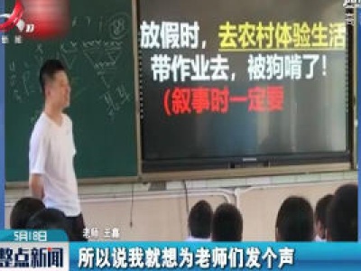 四川：老师巧用表情包教学