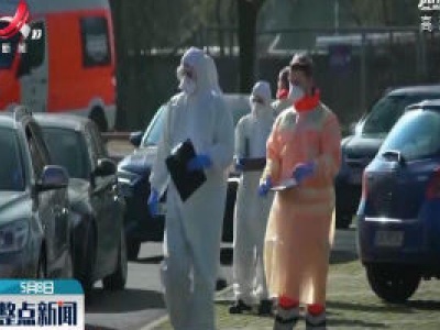 世卫欧洲办事处：欧洲疫情现积极信号