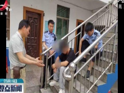 婺源：小伙欲跳河 民警合力成功解救