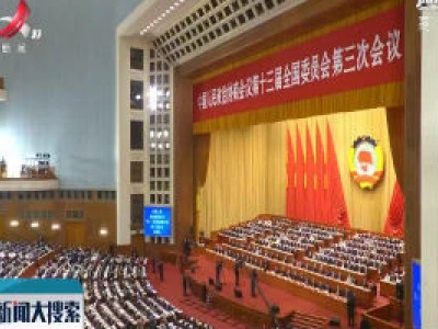 新闻大搜索20200527