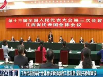 整点新闻20200523 16:00