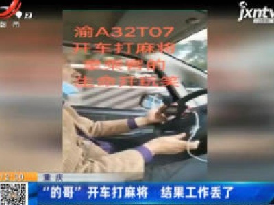 重庆：