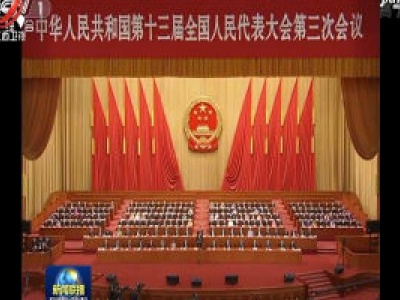 中央电视台《新闻联播》20200528