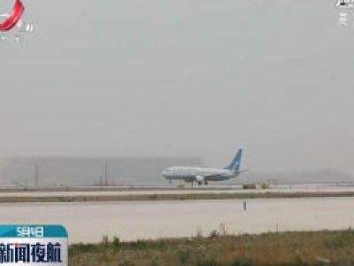 北京大兴国际机场进入夏航季