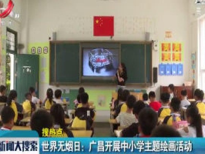 新闻大搜索20200531