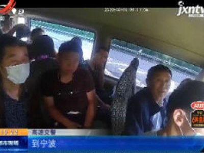 济广高速鄱阳段：客车路遇交警检查 司机驾车想“开溜