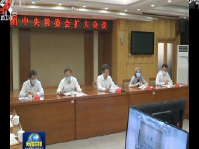 中央电视台《新闻联播》20200504