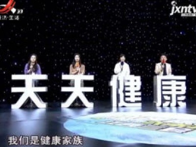 天天健康20200525