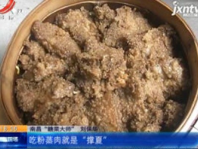 【5月5日立夏】好味知时节 舌尖上的立夏