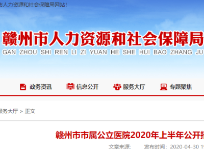 招1000多人！江西多地公开招聘事业单位工作人员