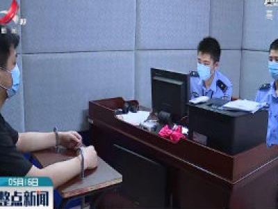 奉新：打击电诈 挽回损失243万元