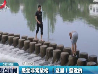 【“五一”假期】上饶：山水田园综合体 自然风光无限好