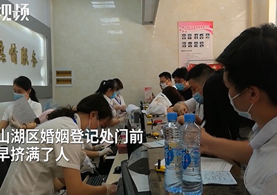 浓浓的幸福！520婚姻登记领证“火爆”