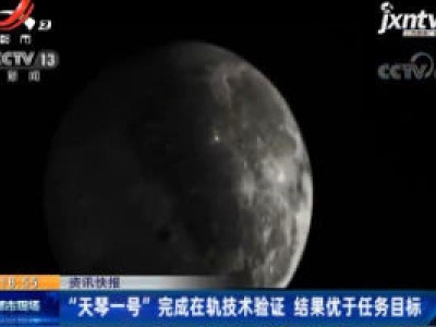 “天琴一号” 完成在轨技术验证 结果优于任务目标
