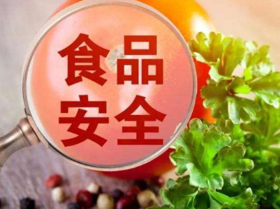 江西食品安全考核获评A级 获国务院食安委通报表扬