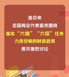 两会云指数：力度空前的财税政策 江西放出20项惠民利企“大红包”