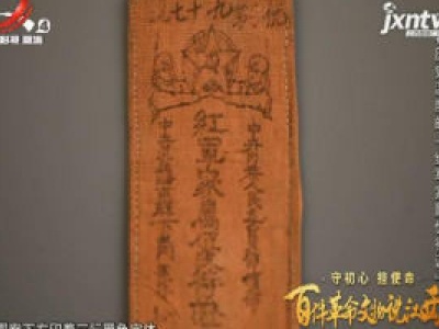 【守初心 担使命——百件革命文物说江西】带看历史温度的『红军家属优待证』