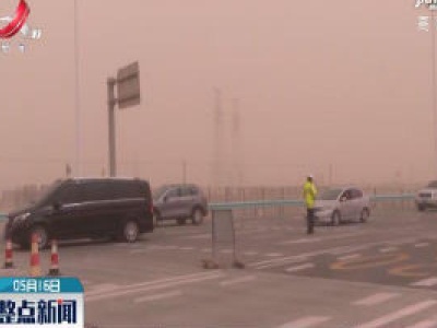 新疆和田遭遇强沙尘袭击