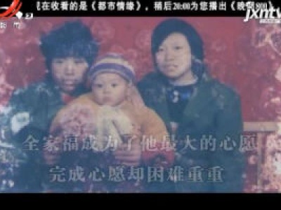 都市情缘20200529 一张全家福（下）