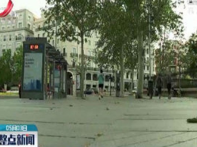 西班牙民众分批出门放风 新规要求乘坐公交戴口罩