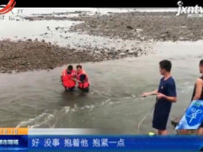 【救在现场】新余：大坝开闸泄洪 男孩捡河蚌被困